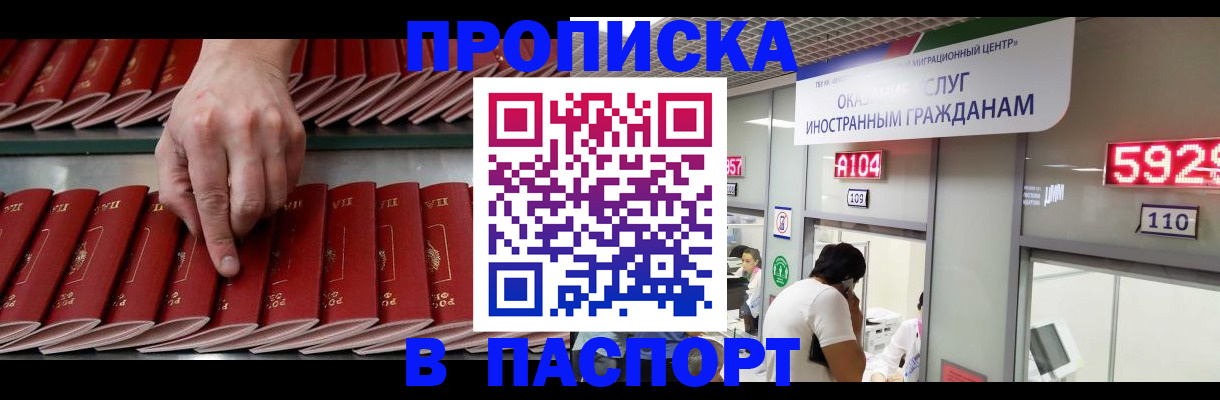 прописка для кредита в Рыбном